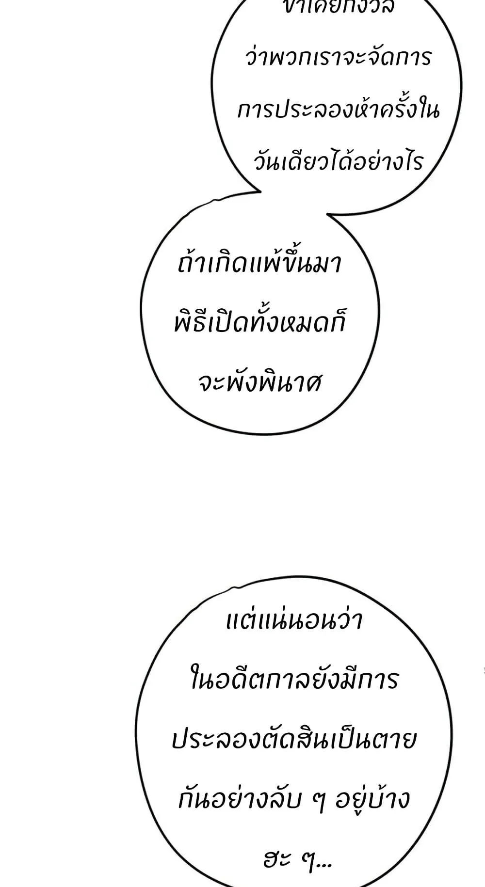 Battle of the Martial Masters ตอนที่ 3 หน้า 94