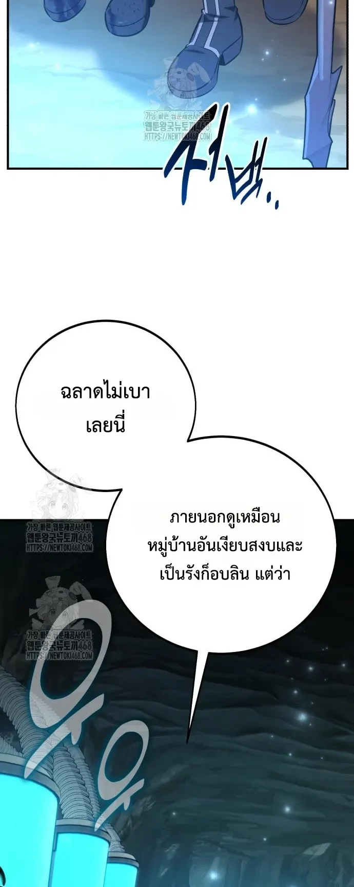 I Killed an Academy Player ตอนที่ 85 หน้า 107
