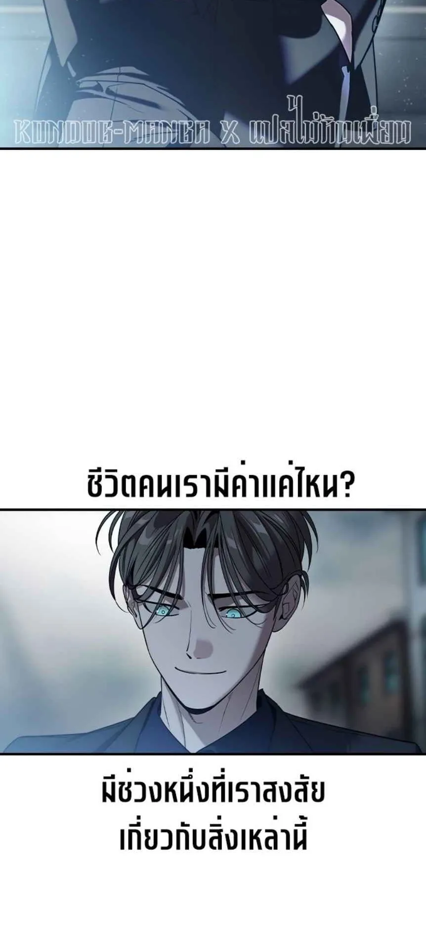 The Childe ตอนที่ 1 หน้า 4
