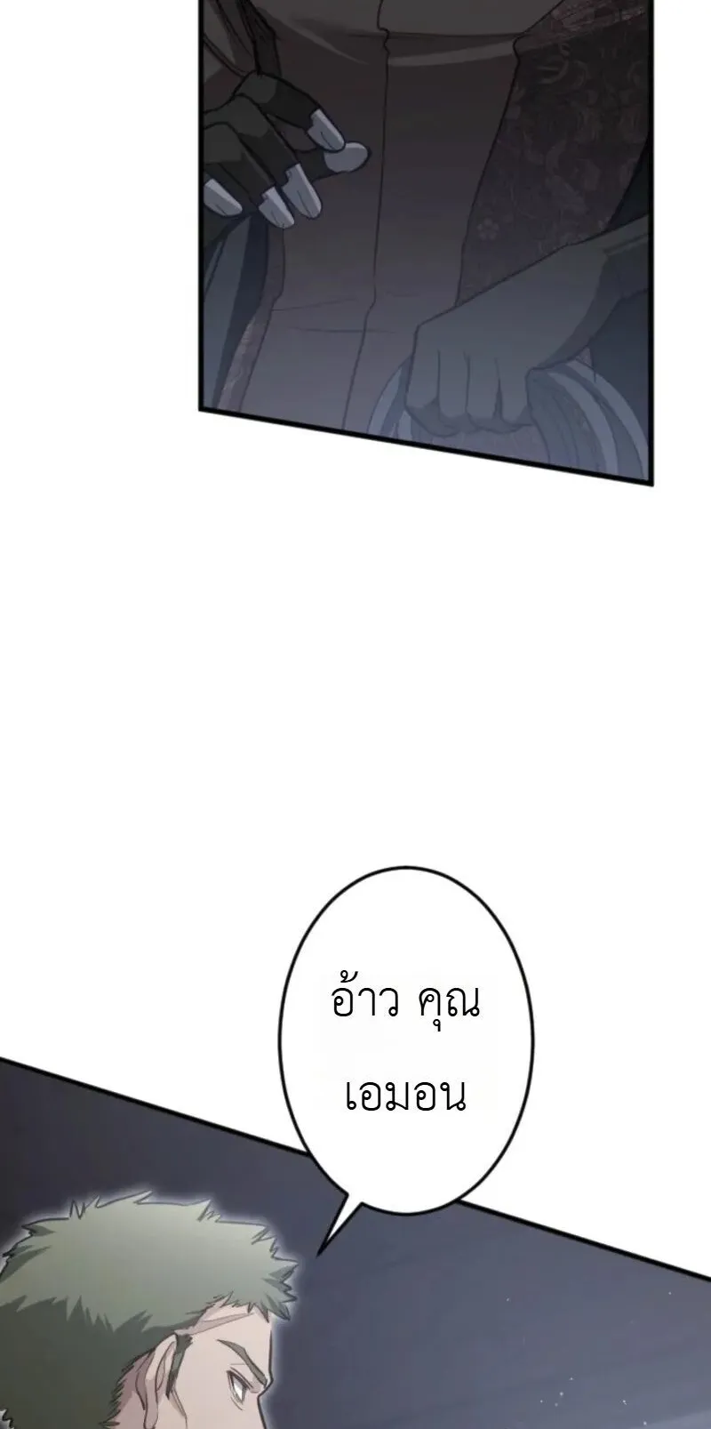 The Magic Theory of the Regressed Sword Saint ตอนที่ 18 หน้า 9