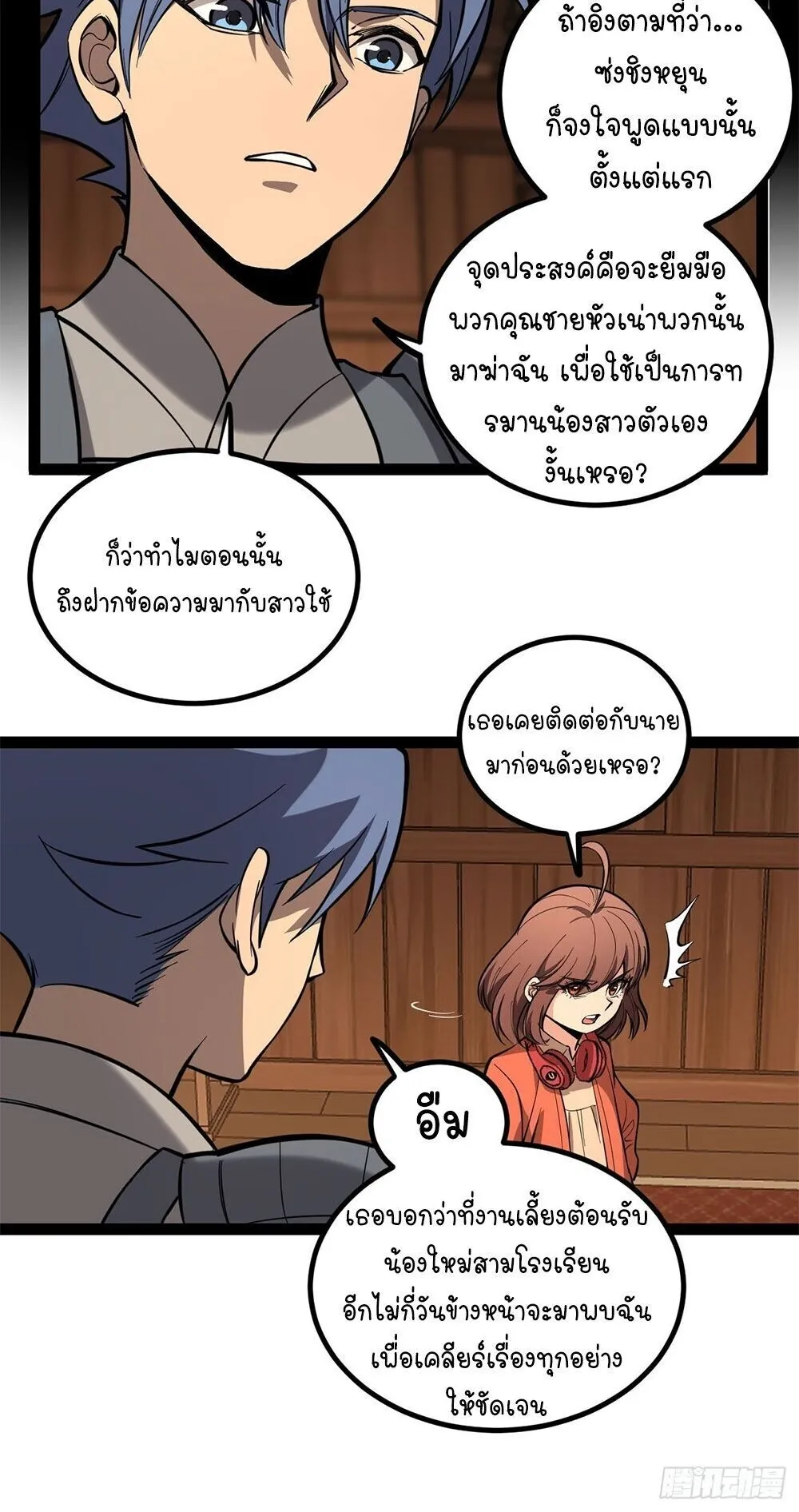 Gatekeeper of the Boundless Worlds ตอนที่ 136 หน้า 13