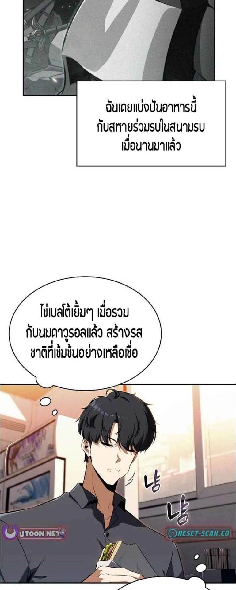 The Demon Slayer’s Restaurant ตอนที่ 2 หน้า 20