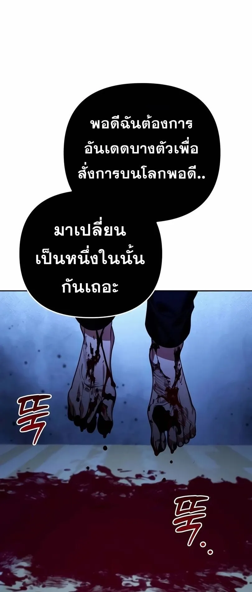 Sovereign of the Infinite Clones ตอนที่ 13 หน้า 69