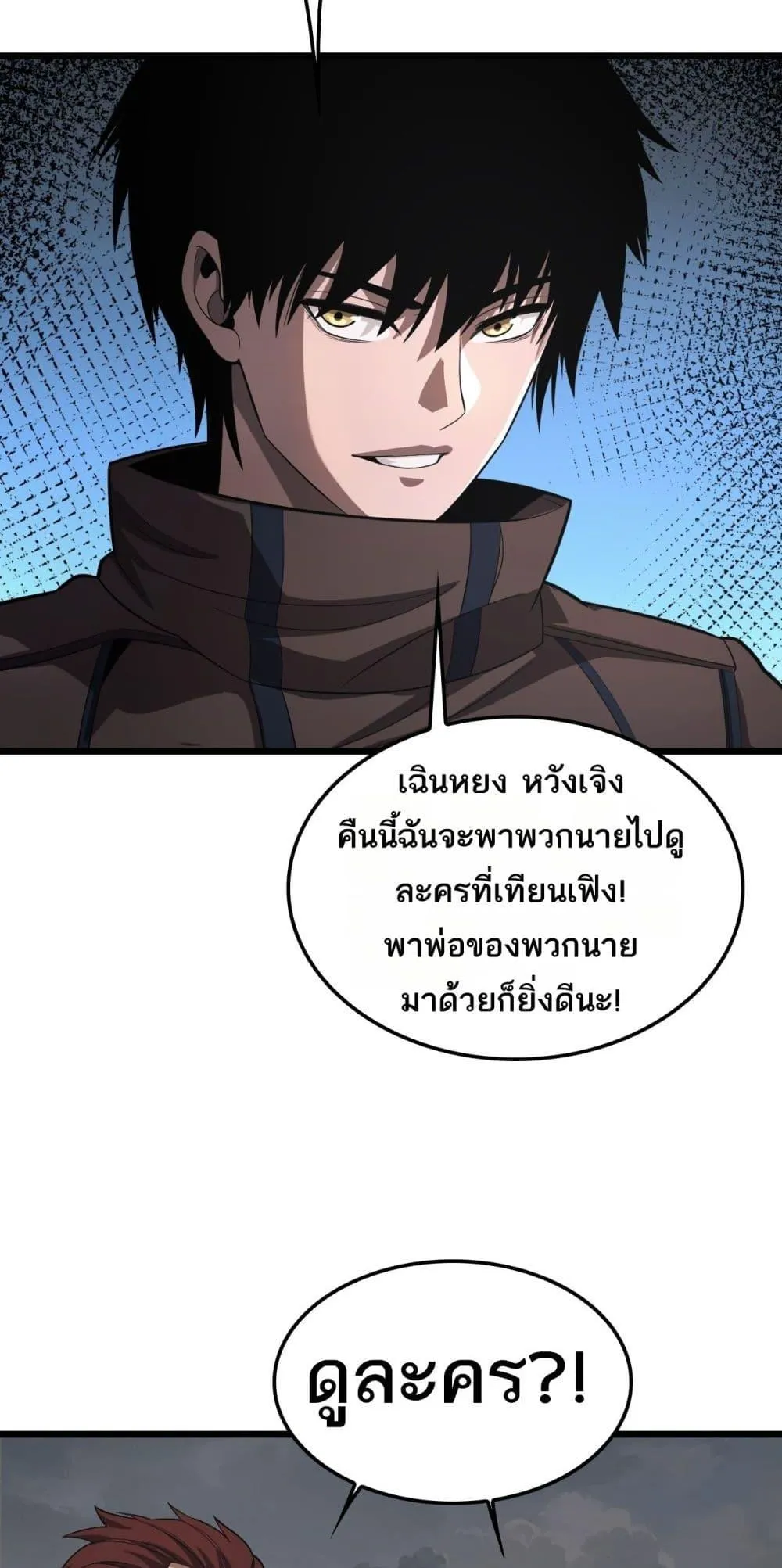 Doomsday Sword God ตอนที่ 32 หน้า 49