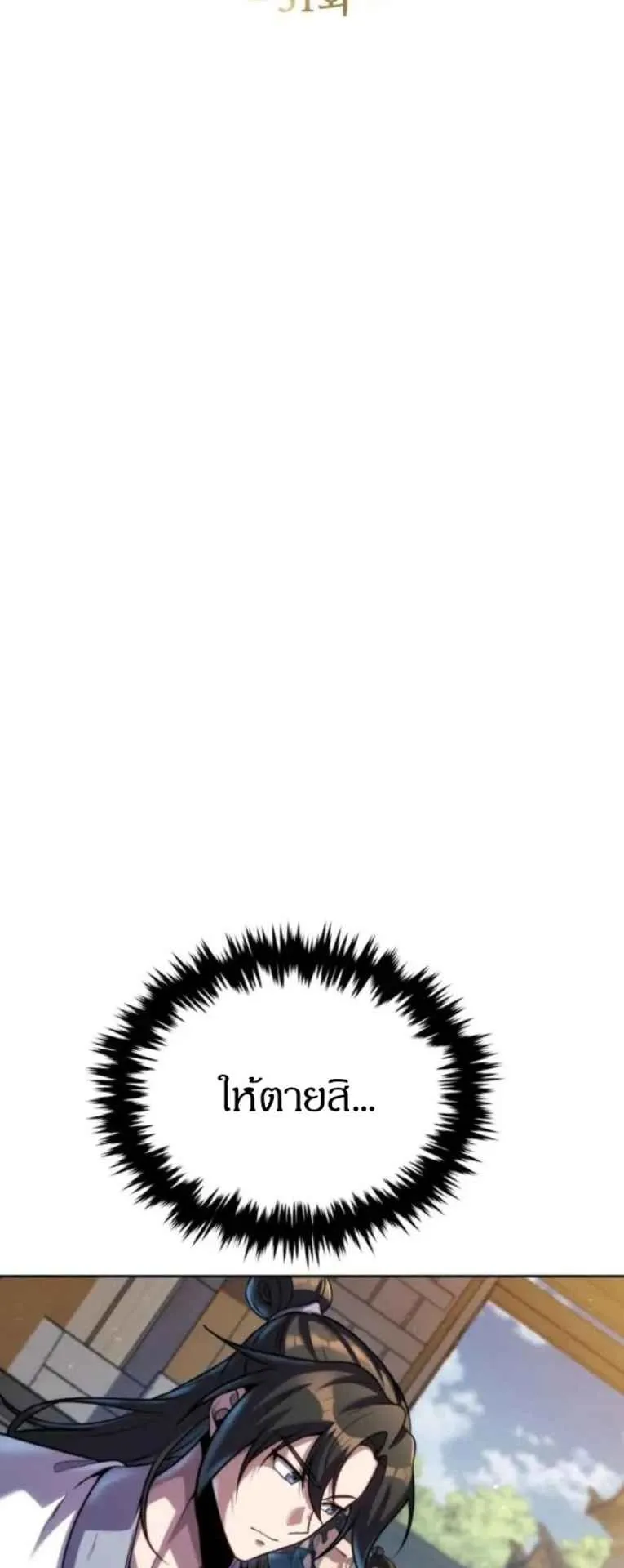 I Become the Youngest Disciple of the Martial Arts Leader ตอนที่ 31 หน้า 7