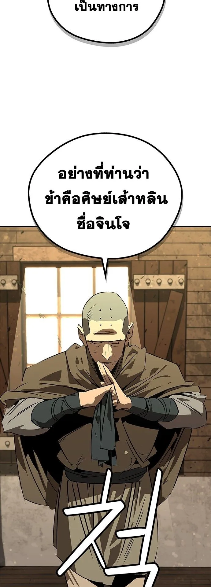 Wild West Murim ตอนที่ 37 หน้า 14
