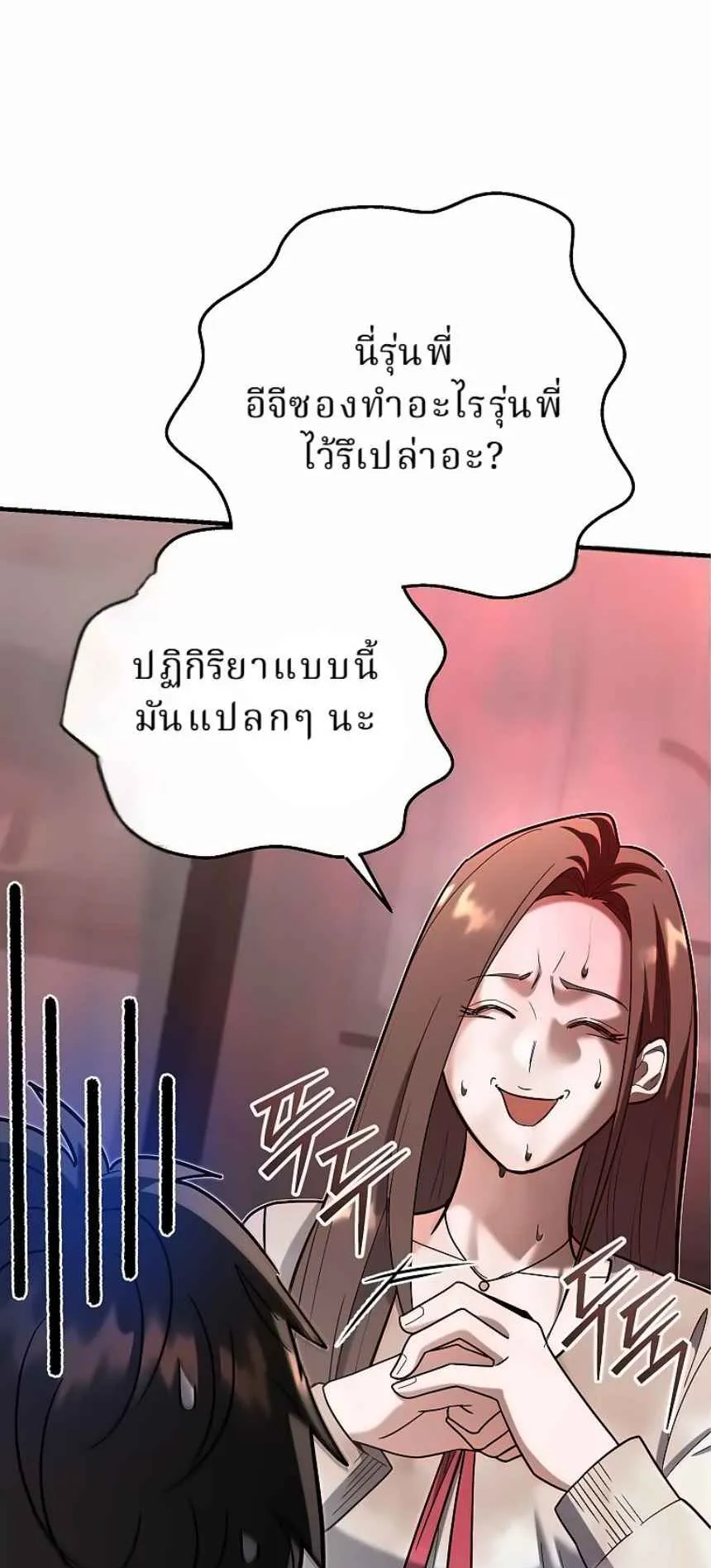 The Swordsmanship Instructor at the Academy ตอนที่ 15 หน้า 7
