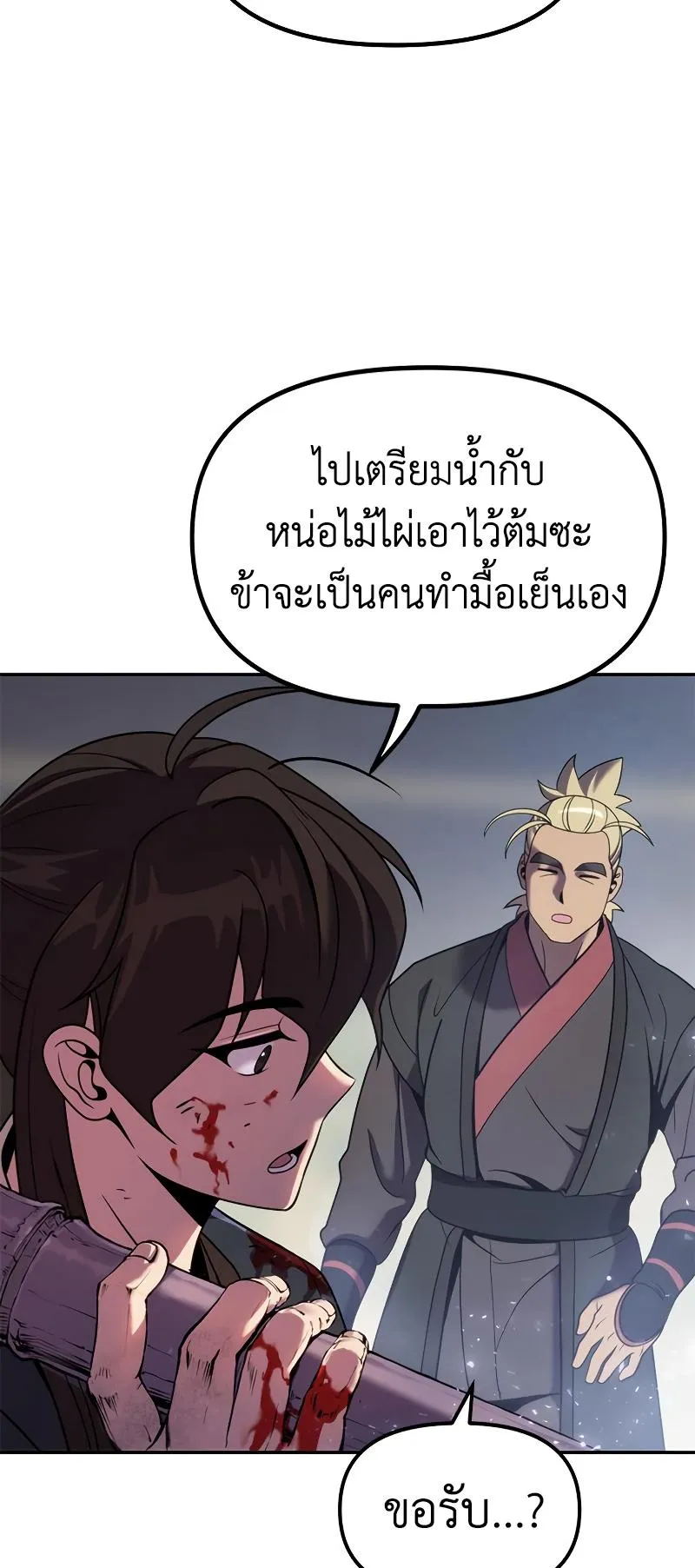 Chronicles of the Demon Faction ตอนที่ 12 หน้า 32