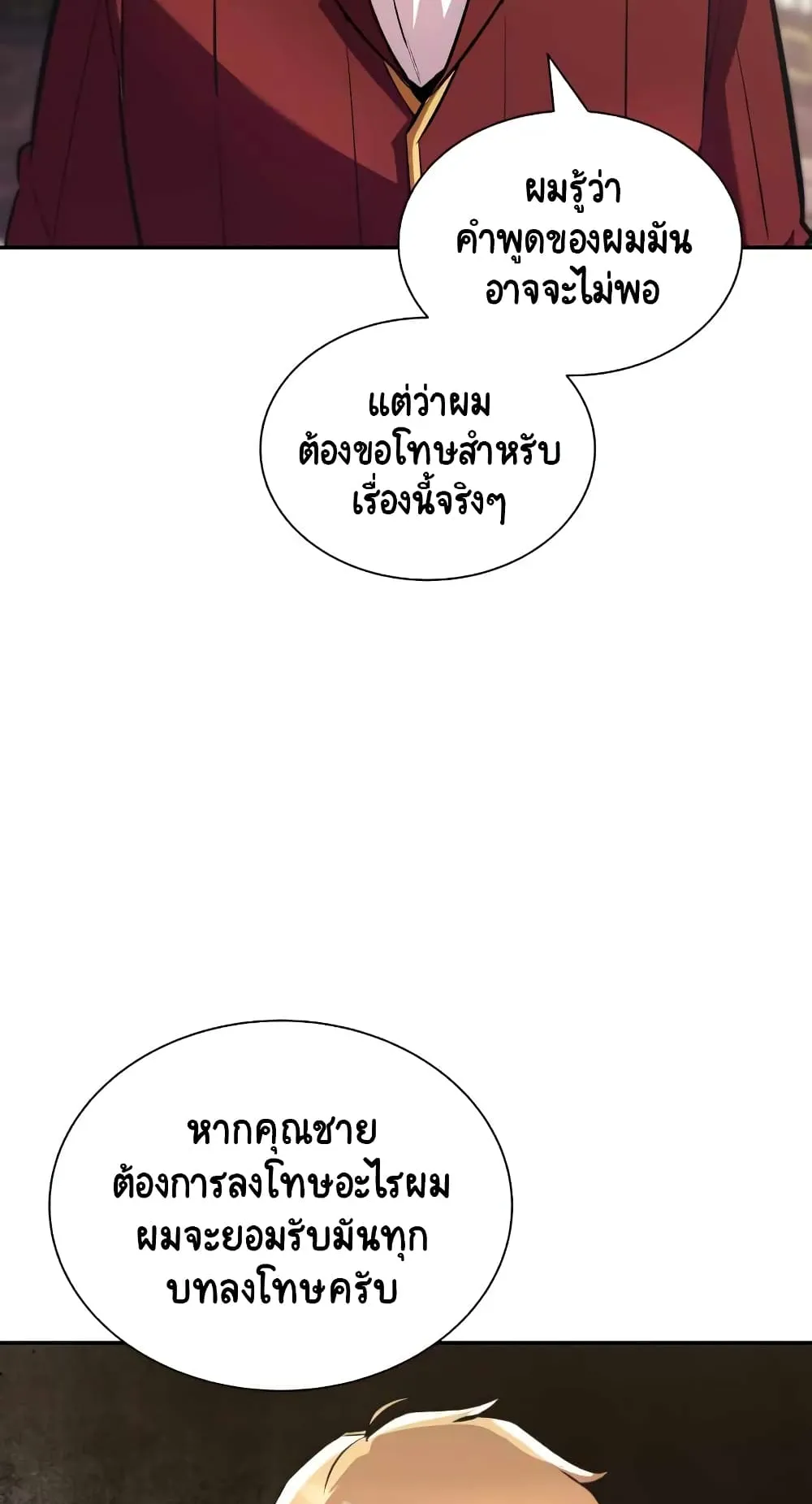 The Lazy Lord Masters the Sword ตอนที่ 40 หน้า 46