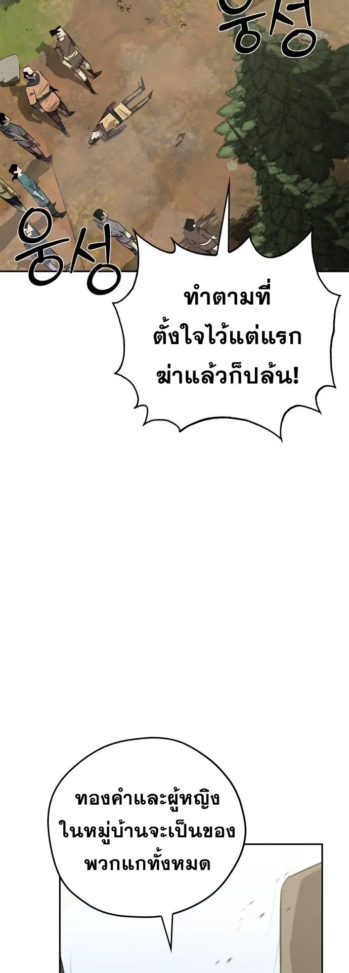 Wild West Murim ตอนที่ 22 หน้า 43