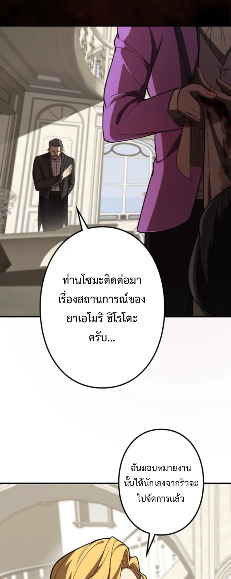 The Clan’s Failure Is a Former Continental Champion ตอนที่ 8 หน้า 45