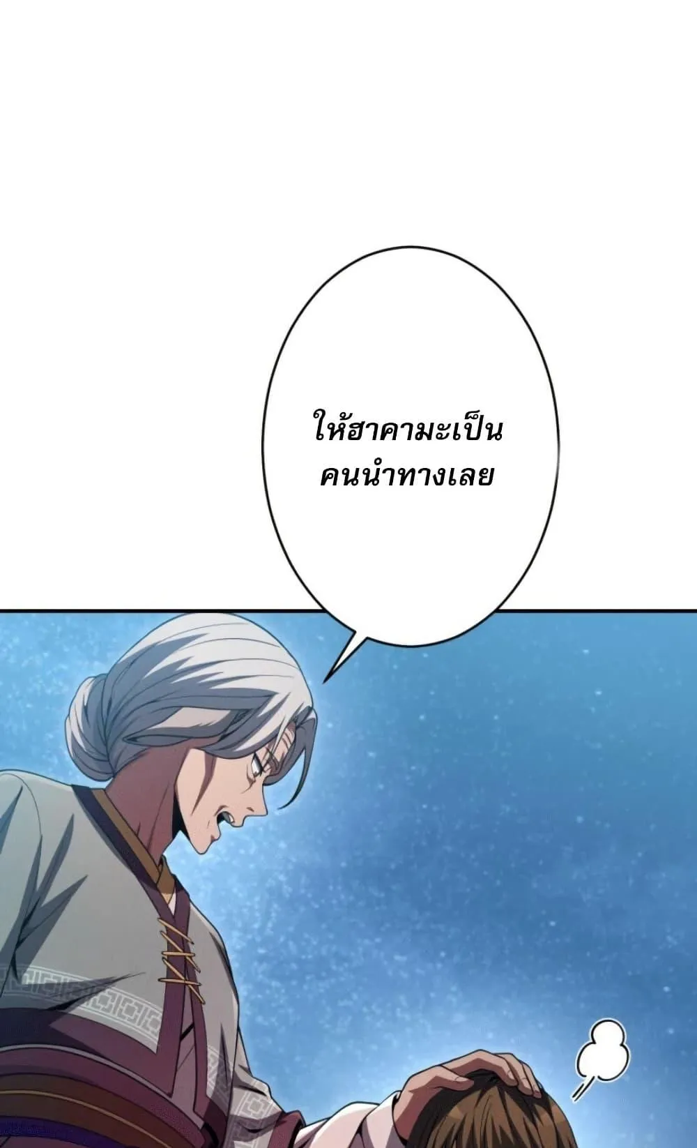 100 Million Years Later The Ultimate Weapon Return ตอนที่ 4 หน้า 118
