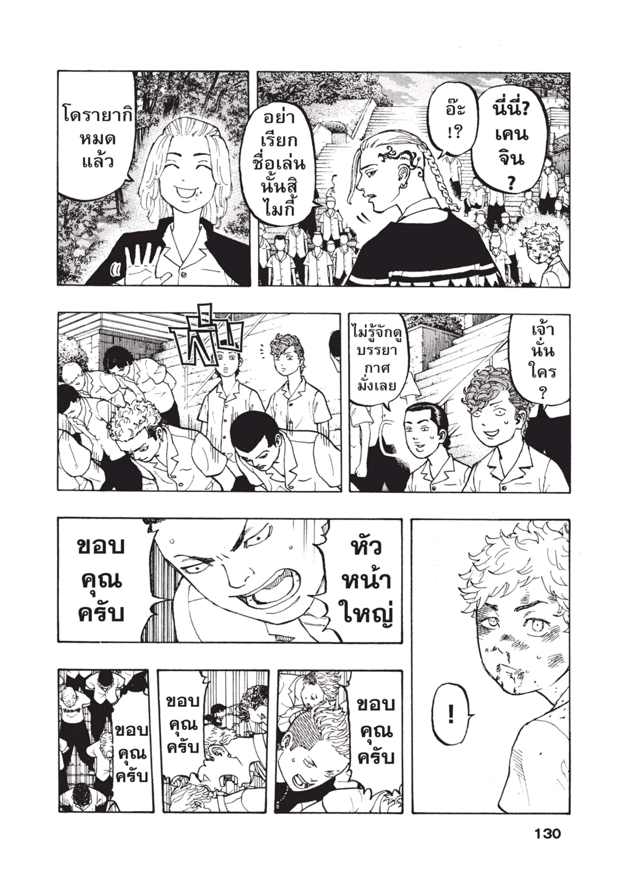 Tokyo Revengers ตอนที่ 3 หน้า 17