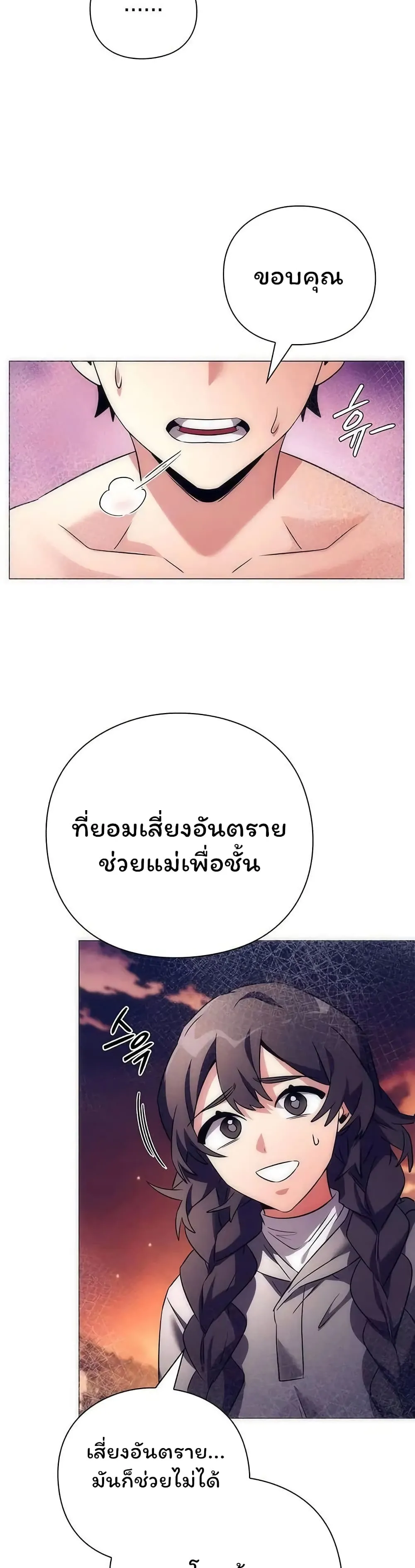 Night of the Ogre ตอนที่ 42 หน้า 48