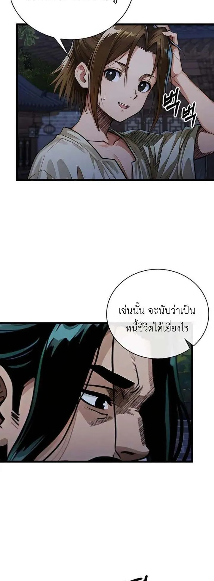 The Divine Sword of the Demonic Path ตอนที่ 19 หน้า 38