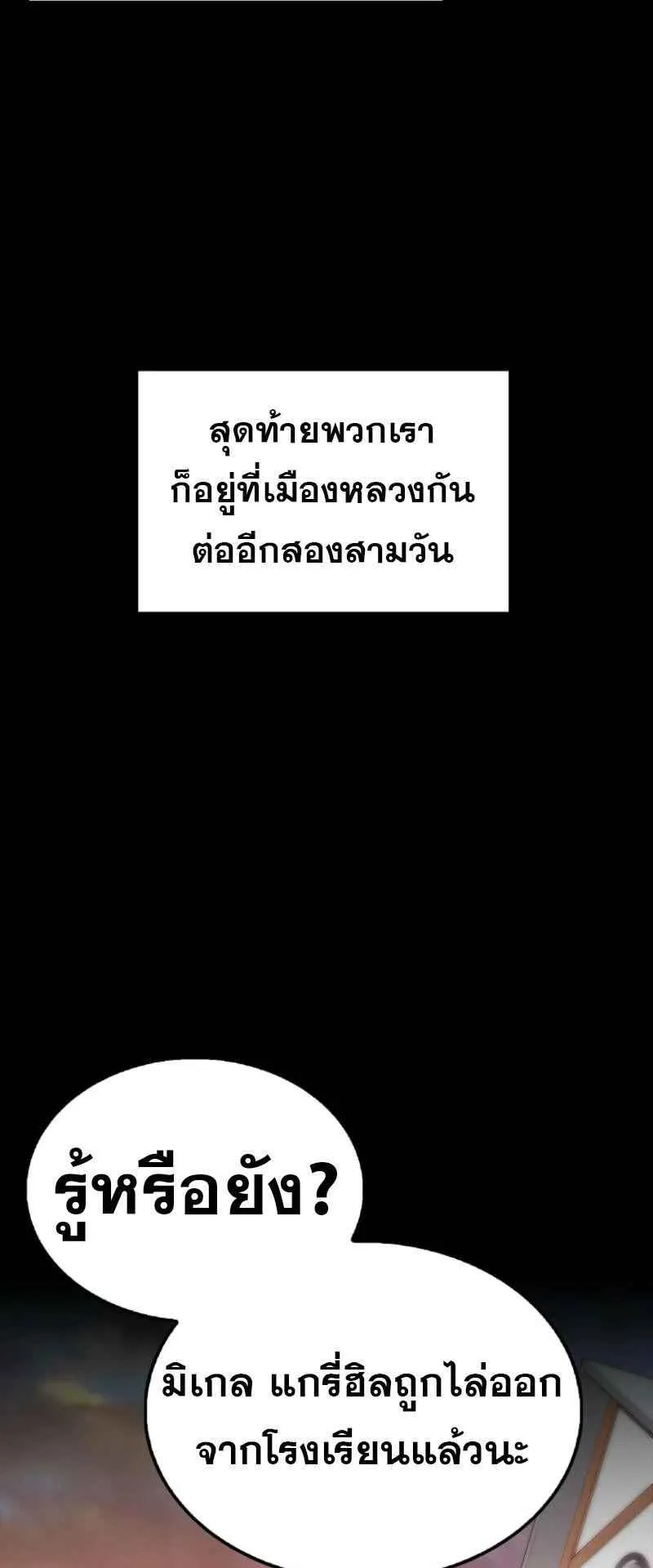 Mightiest Melee Magician ตอนที่ 61 หน้า 57