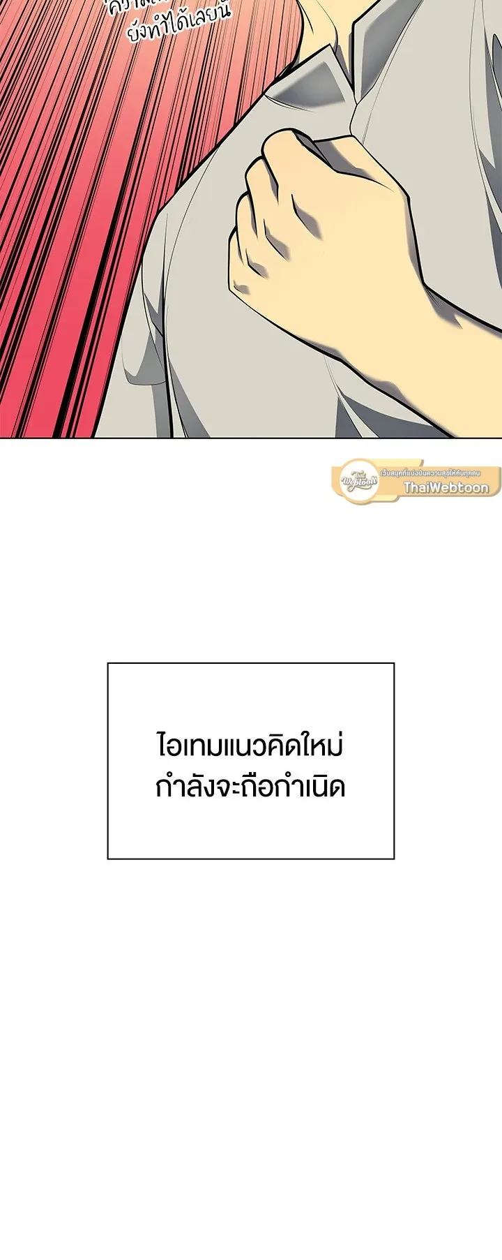 Overgeared ตอนที่ 36 หน้า 54