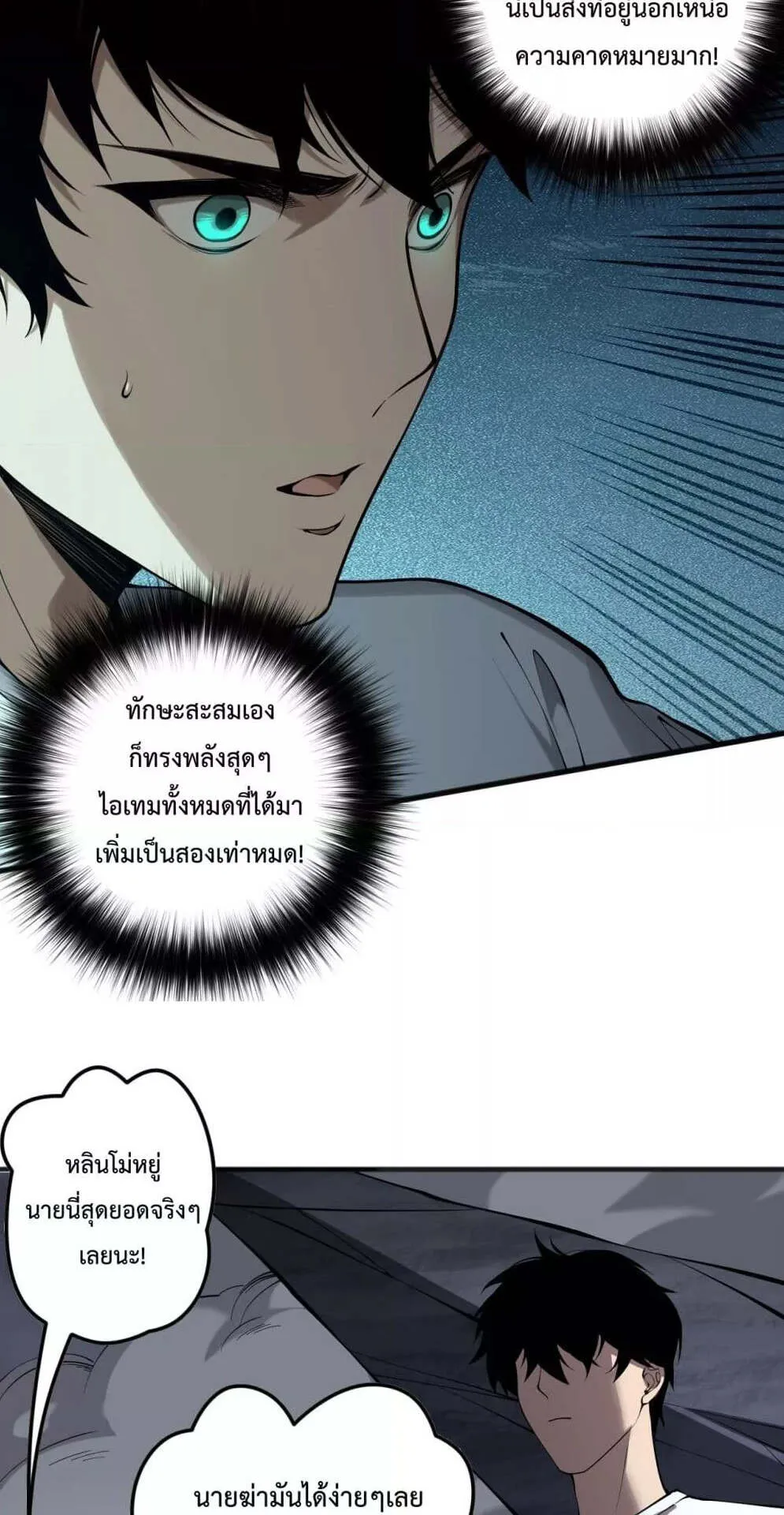 Disastrous Necromancer ตอนที่ 129 หน้า 58