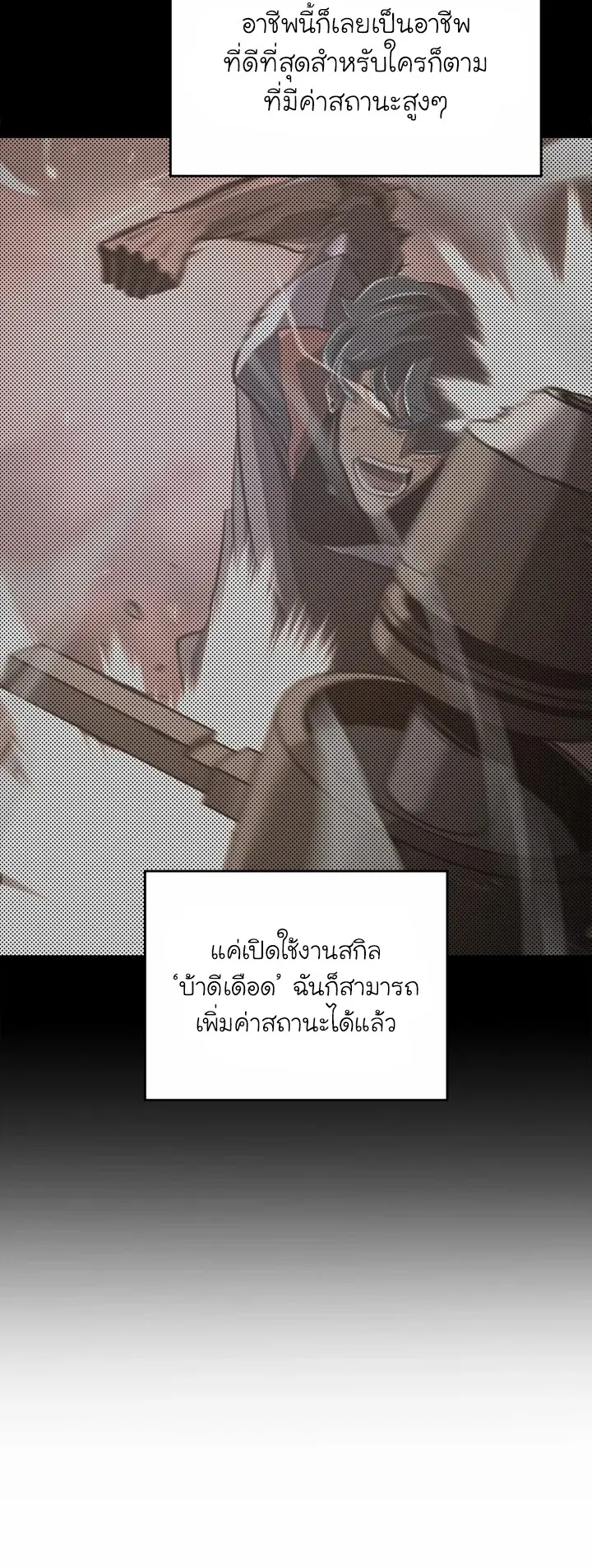 Return of the SSS-Class Ranker ตอนที่ 6 หน้า 61
