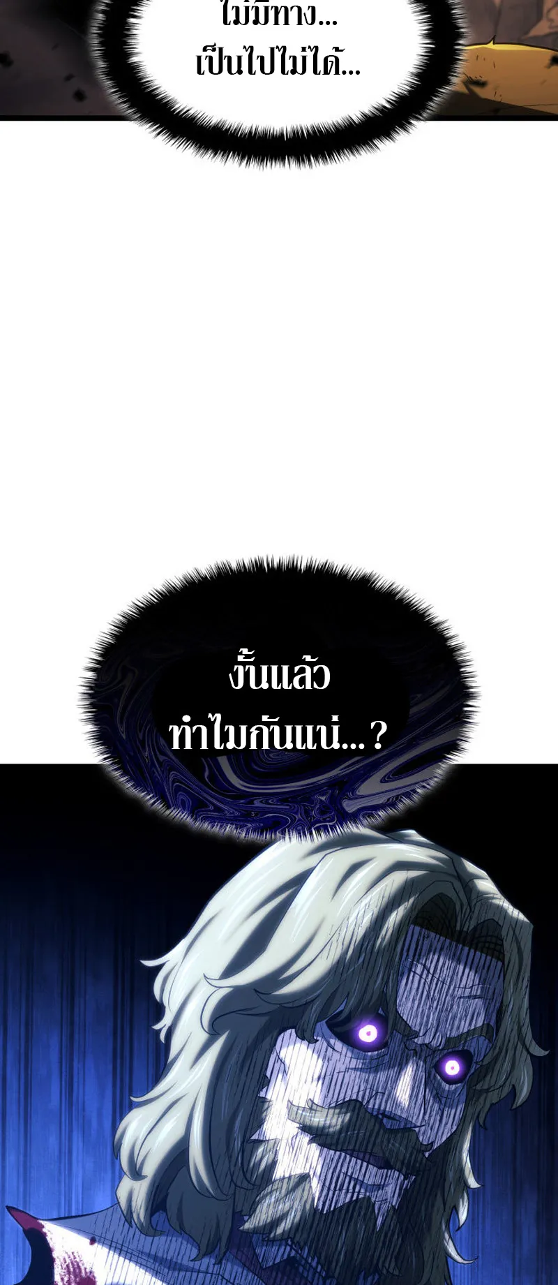 Revenge of the Iron-Blooded Sword Hound ตอนที่ 141 หน้า 61
