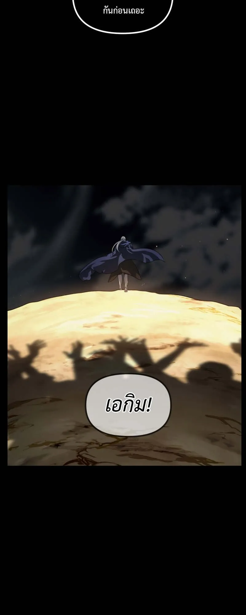 SSS-Class Suicide Hunter ตอนที่ 123 หน้า 15