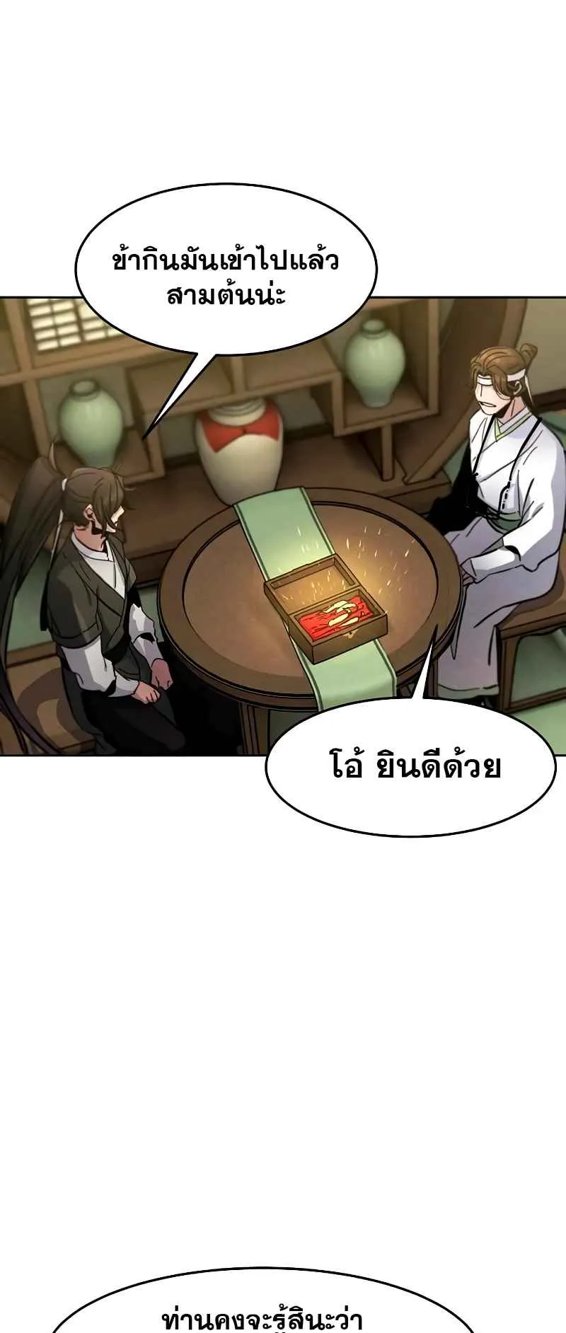 Return of the Mad Demon ตอนที่ 37 หน้า 54