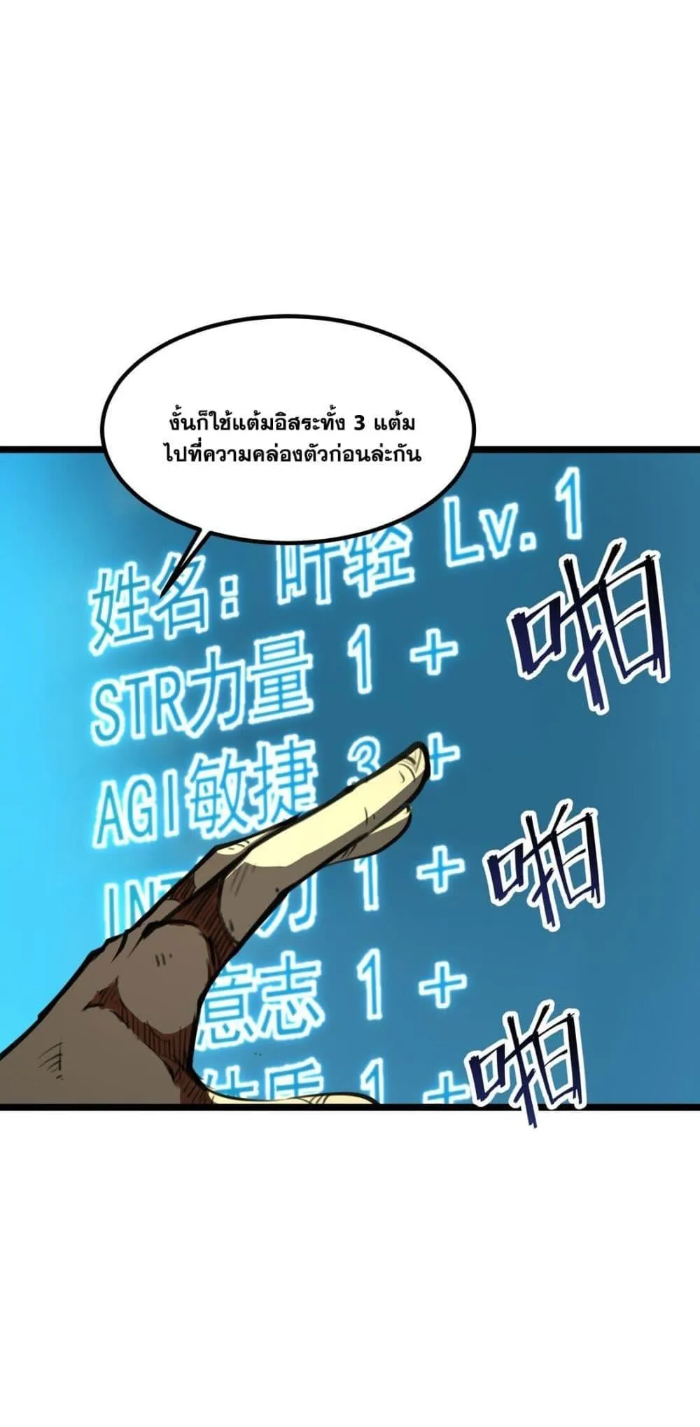 I Became The King by Scavenging ตอนที่ 2 หน้า 93