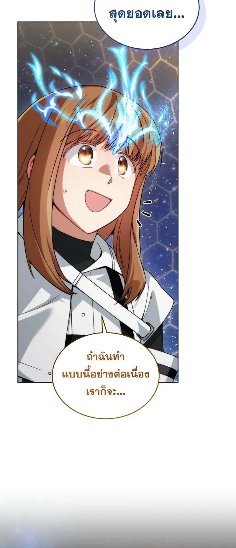 I Stole the Number One Ranker’s Soul ตอนที่ 94 หน้า 54