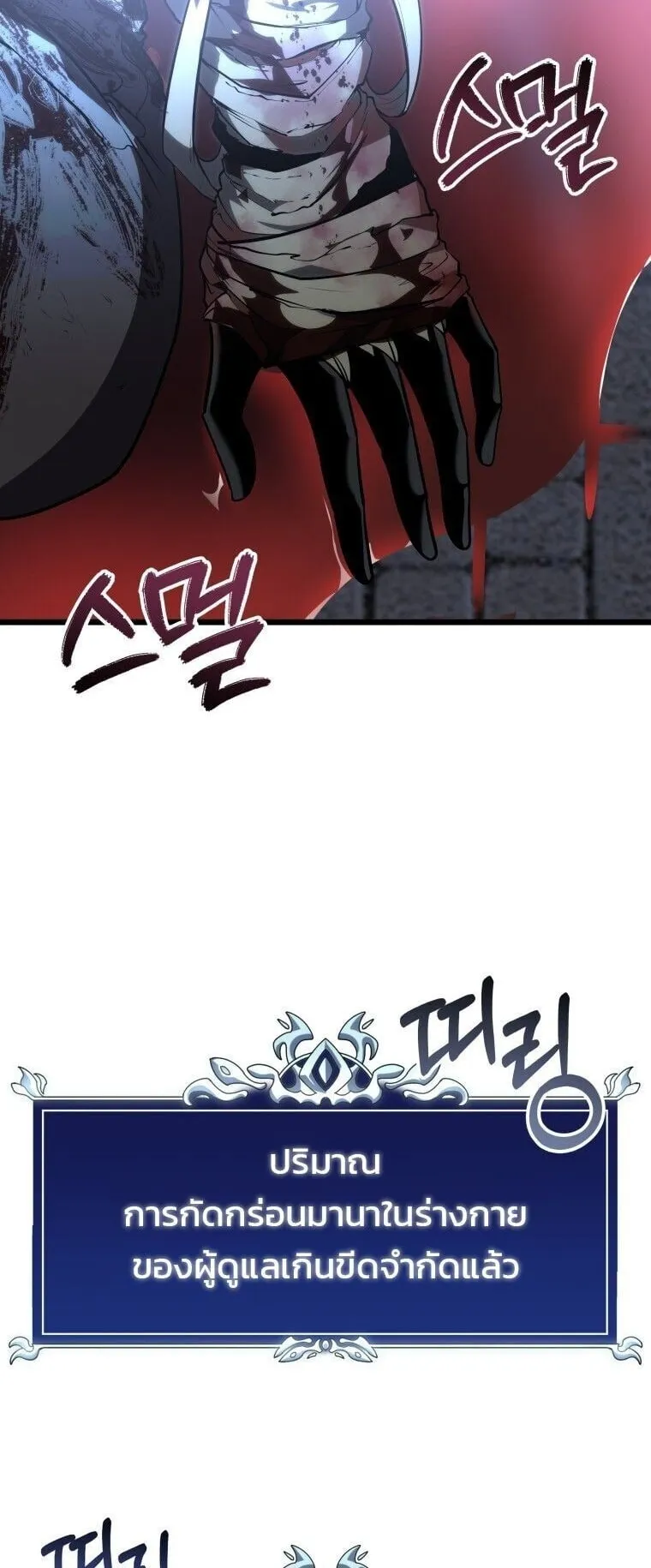 A Dragonslayer’s Peerless Regression ตอนที่ 57 หน้า 90