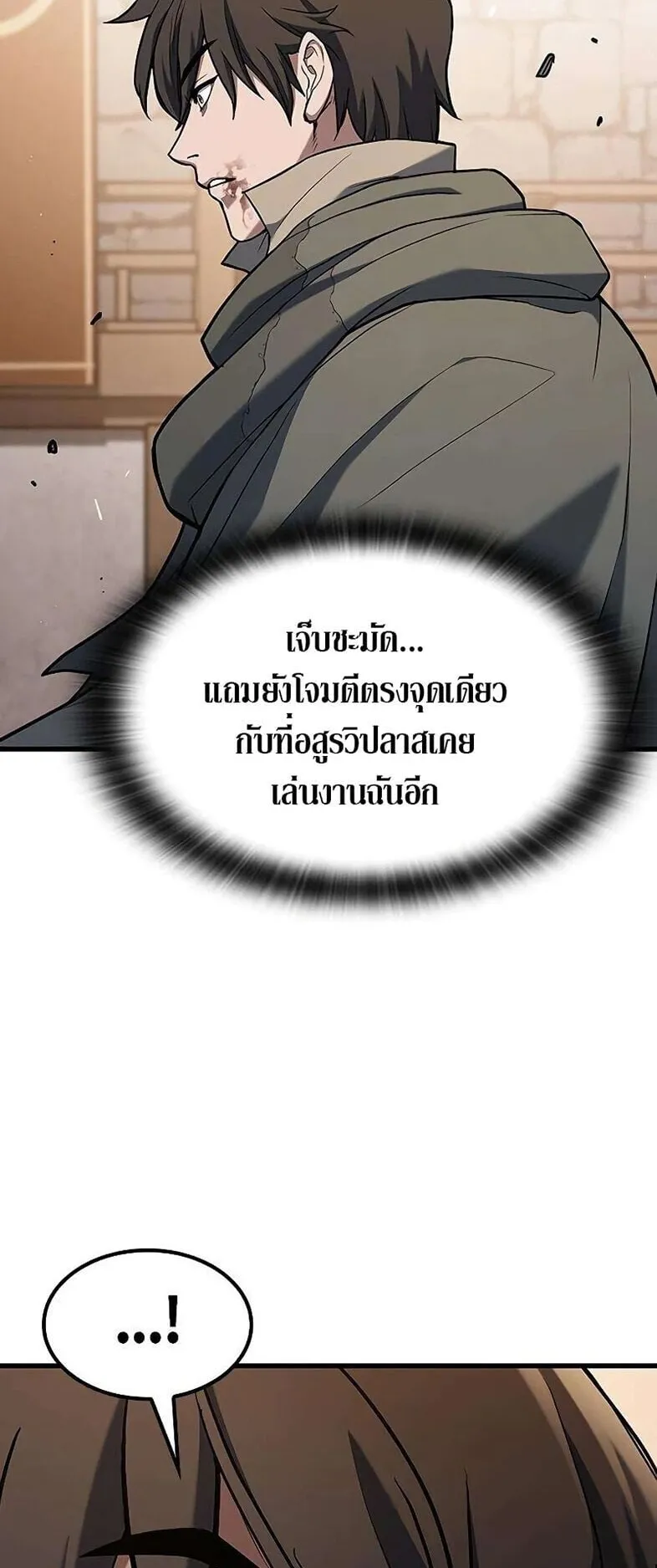 Demonic Beast Hunter Survival Guide ตอนที่ 12 หน้า 58