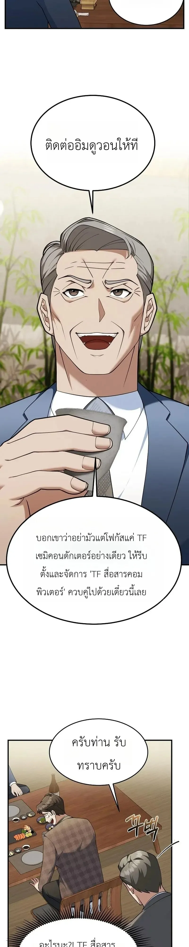 The Chairman Who Wants to Slack Off and Enjoy Life ตอนที่ 18 หน้า 4