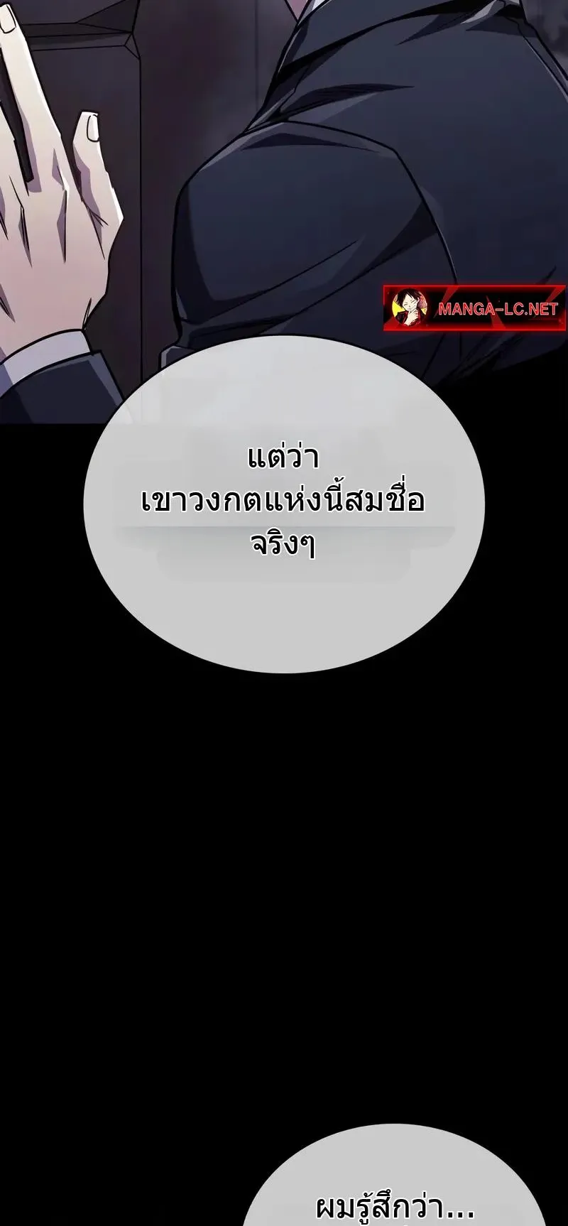 The Player Hides His Past ตอนที่ 79 หน้า 72