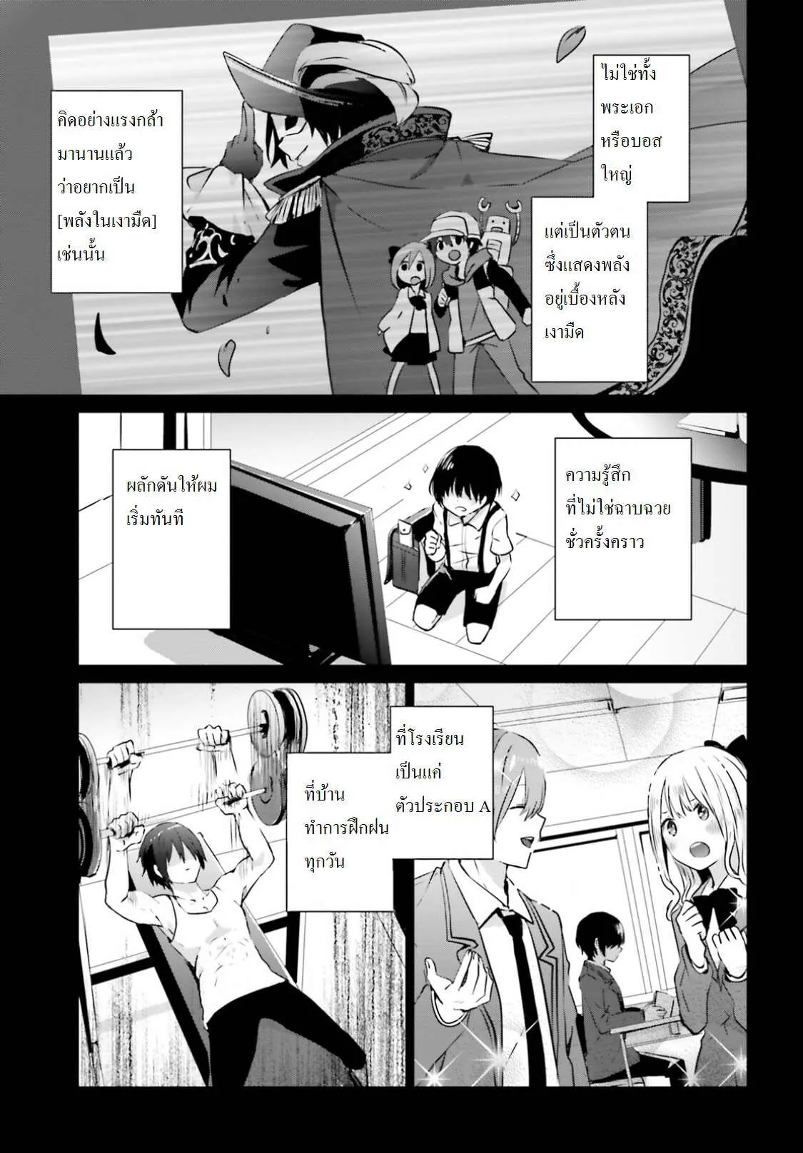 Kage no Jitsuryokusha ni Naritakute ตอนที่ 1 หน้า 4