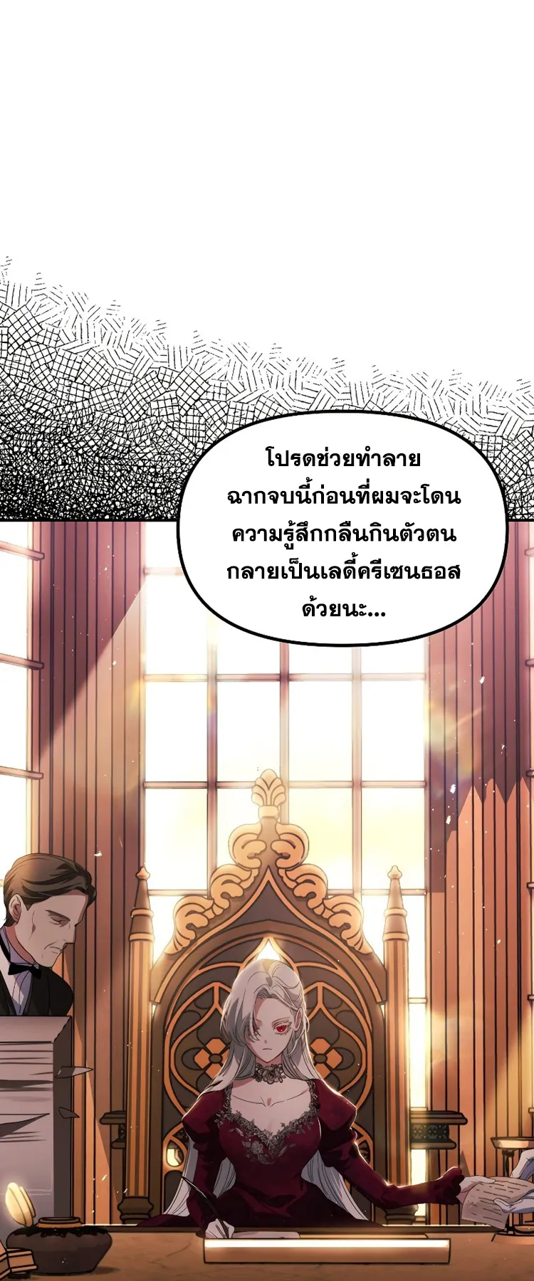 SSS-Class Suicide Hunter ตอนที่ 91 หน้า 65
