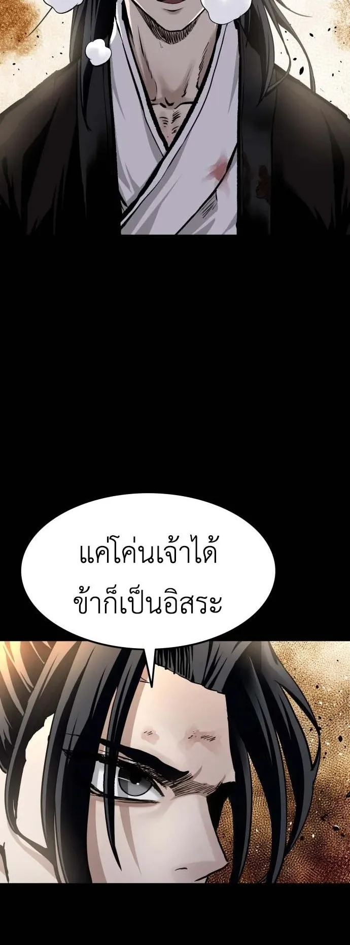 The Supreme Demon Swordmaster ตอนที่ 2 หน้า 44