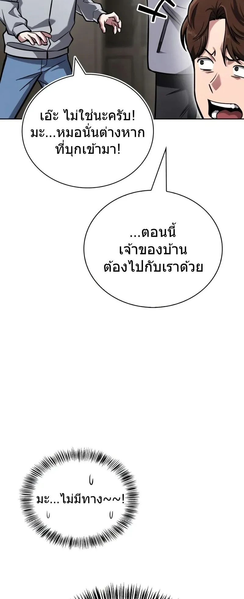 A Wimp’s Strategy Guide to Conquer the Tower ตอนที่ 11 หน้า 34