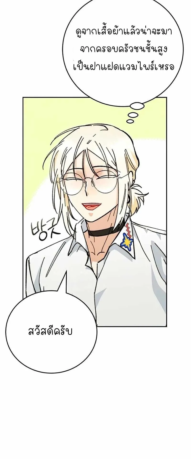 I Became a Civil Servant in a Magical World ตอนที่ 3 หน้า 76