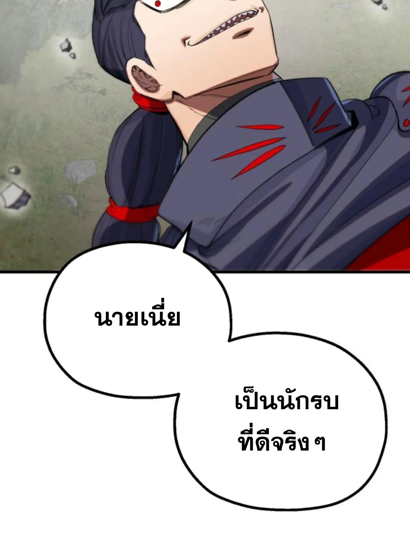 The Hero of the Heart Sword ตอนที่ 8 หน้า 81