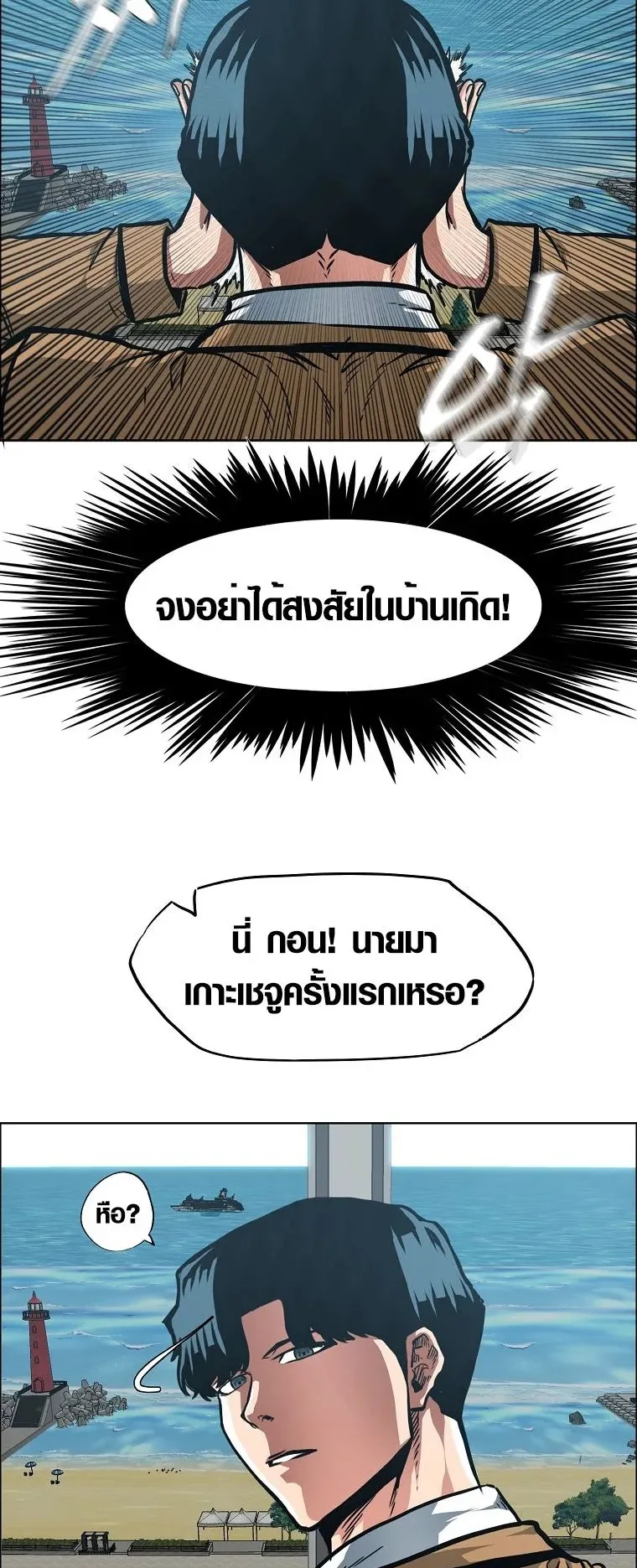 Secret Family ตอนที่ 20 หน้า 18