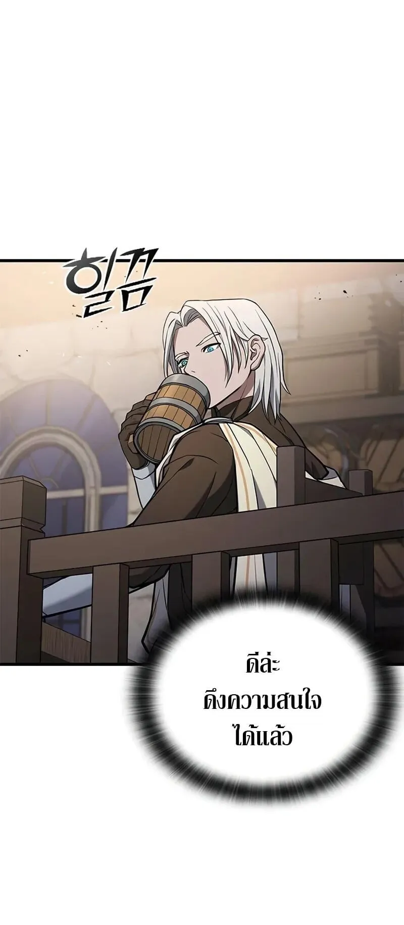 Demonic Beast Hunter Survival Guide ตอนที่ 7 หน้า 96