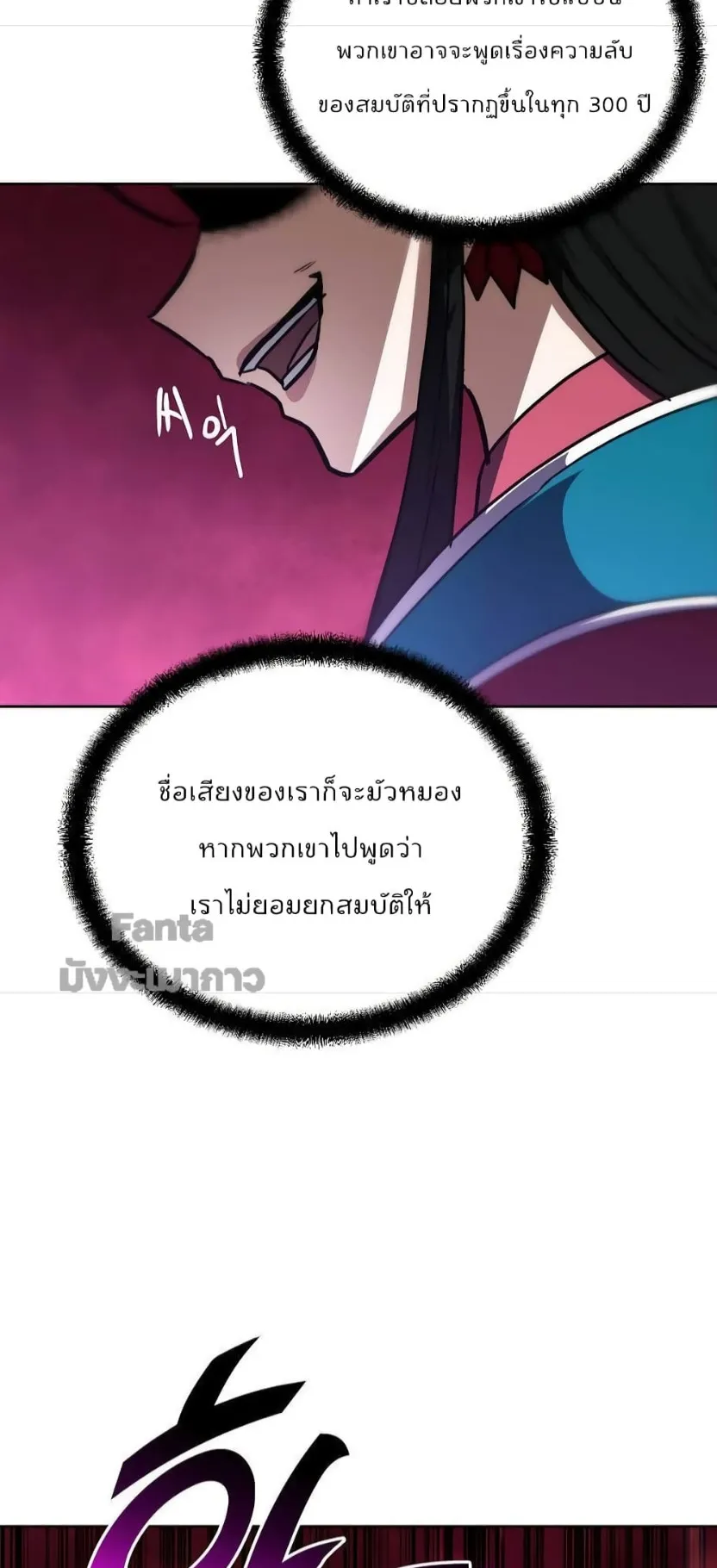 Millennium Spinning ตอนที่ 52 หน้า 76