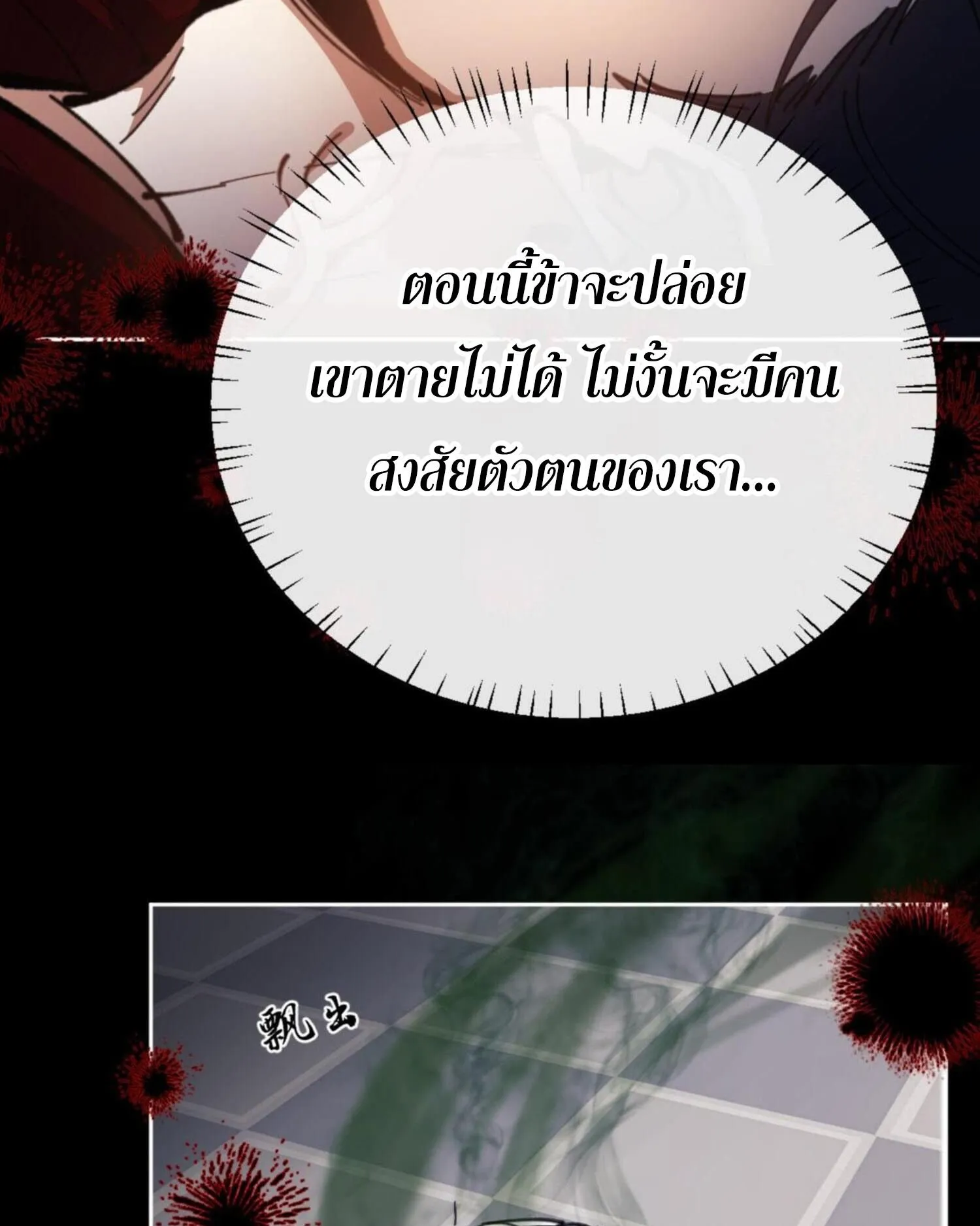 Devious Son of Heaven ตอนที่ 39 หน้า 7