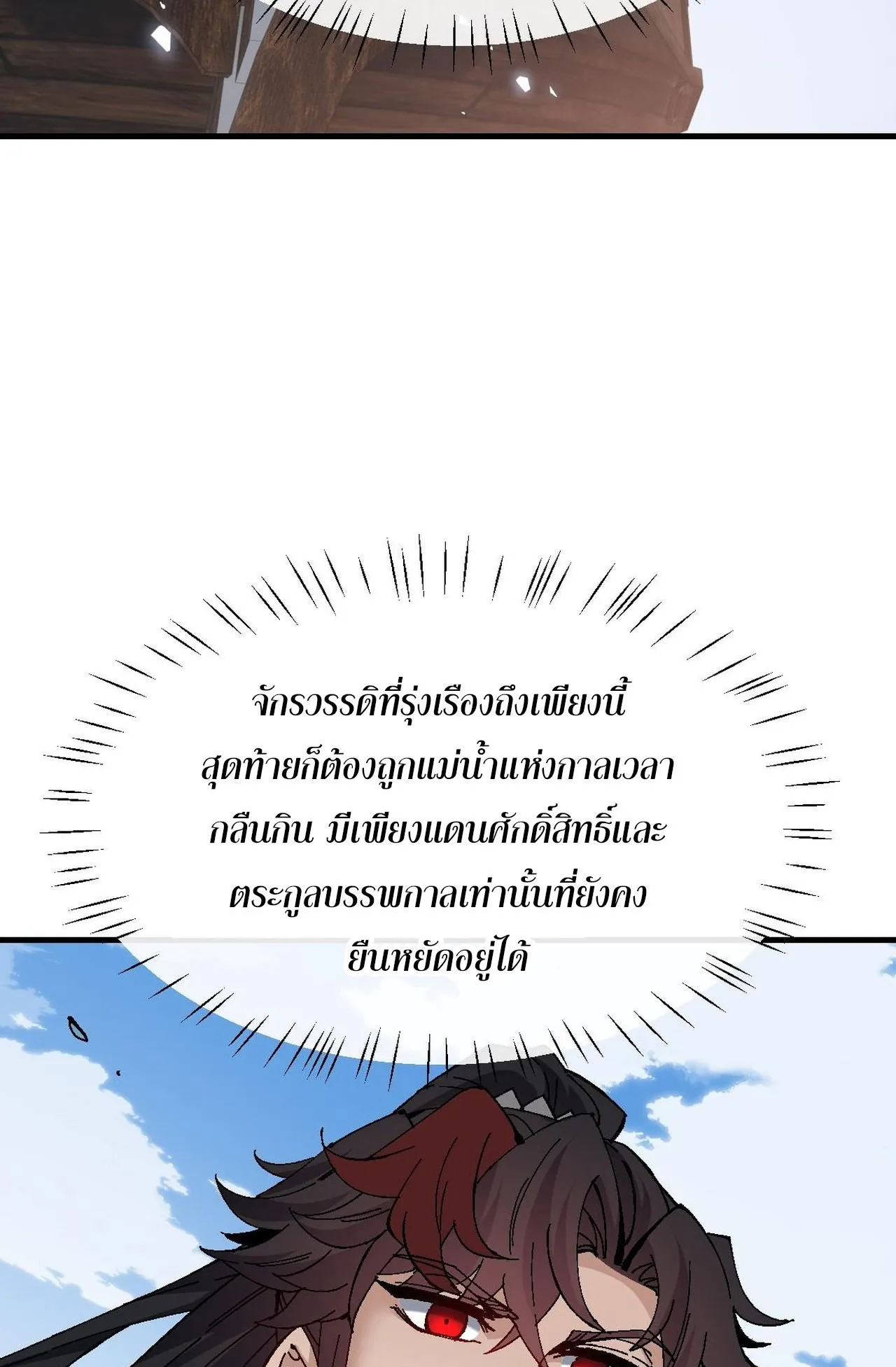 Devious Son of Heaven ตอนที่ 163 หน้า 29