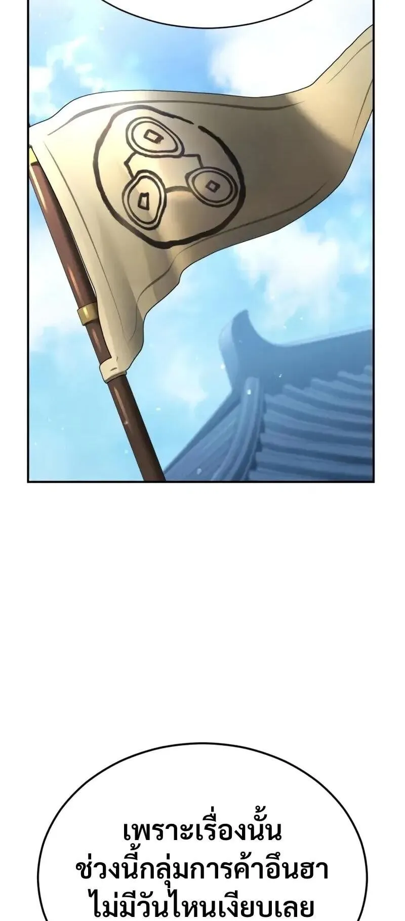 Reincarnation of the Fist King ตอนที่ 37 หน้า 53
