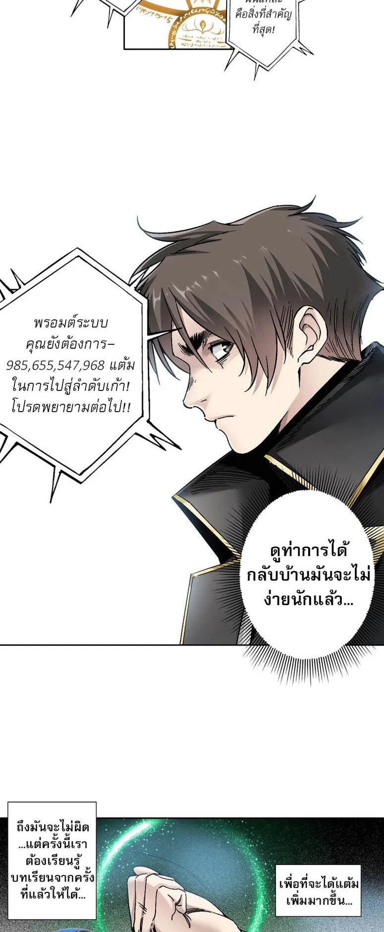 I Created a Salvation Organization ตอนที่ 1 หน้า 12