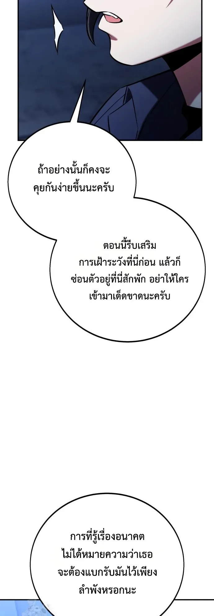 I Killed an Academy Player ตอนที่ 82 หน้า 48