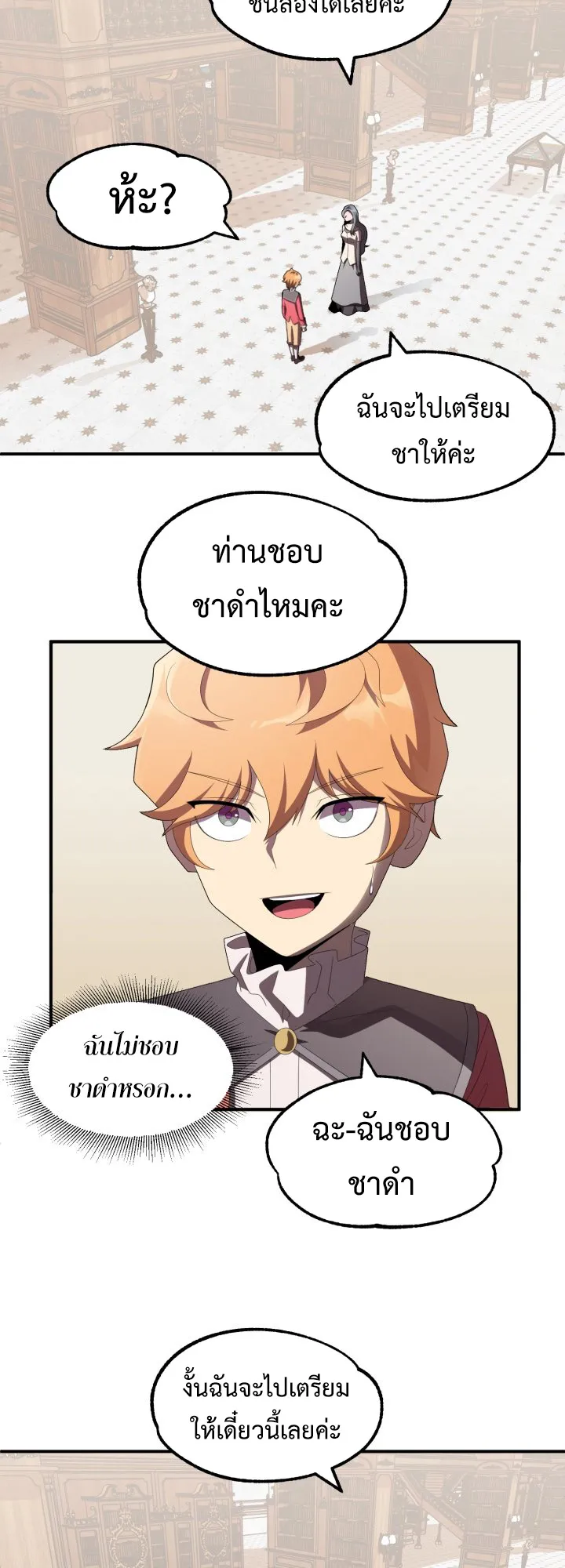 The Youngest Son of a Magician ตอนที่ 6 หน้า 23