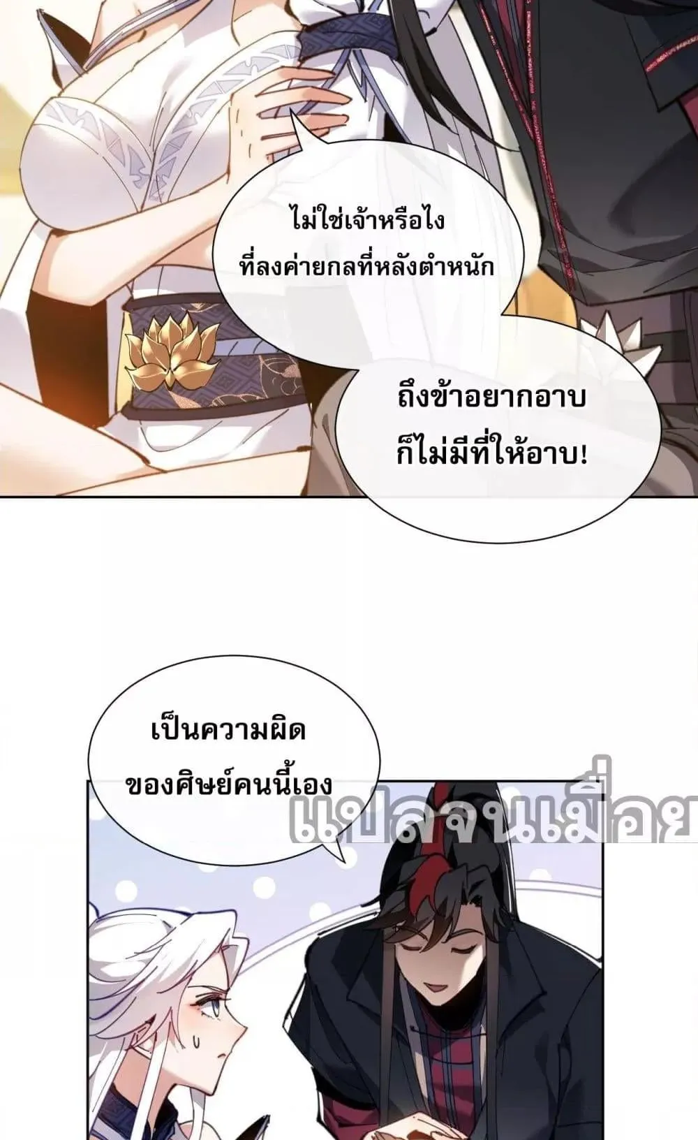 Devious Son of Heaven ตอนที่ 4 หน้า 32