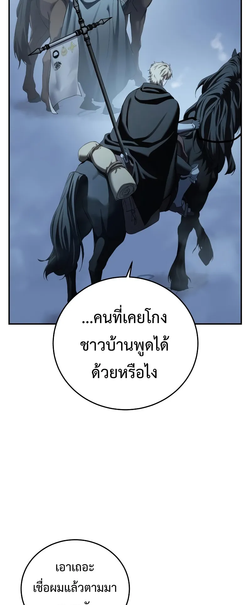 Star-Embracing Swordmaster ตอนที่ 96 หน้า 70