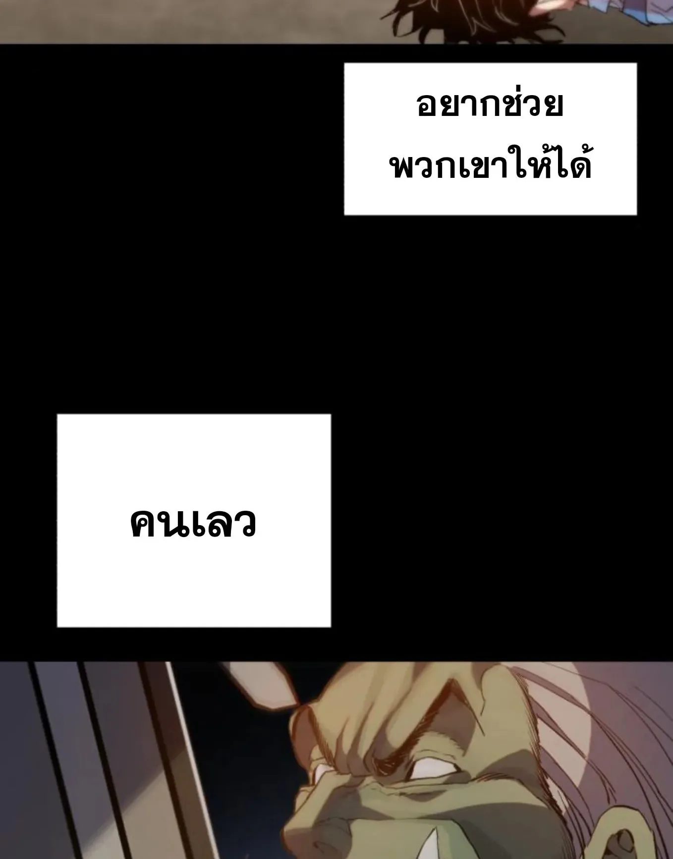 The Hero of the Heart Sword ตอนที่ 3 หน้า 24